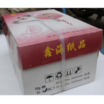 鑫海8K/70g 复印纸